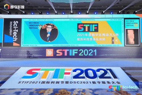 stif2021國際科創節圓滿落幕，數族科技憑借卓越網絡技術服務斬獲兩項大獎